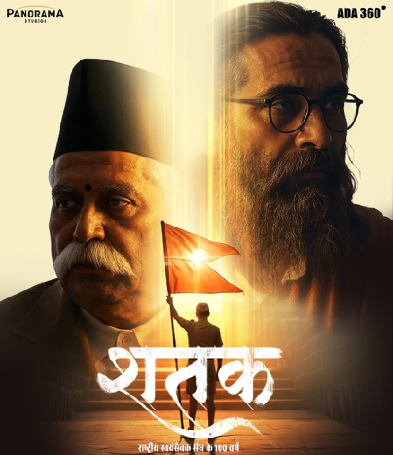 ‘শতক’ চলচ্চিত্র পর্যালোচনা: দৃঢ় বিশ্বাস ও সাহসের এক শতাব্দী