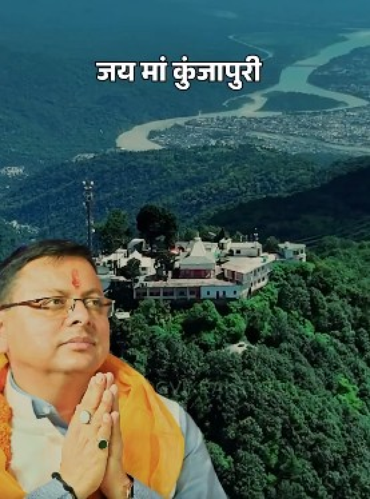 মা कुंजাপुरी দেবীর পুণ্যভূমি: আধ্যাত্মিক শান্তির কেন্দ্র